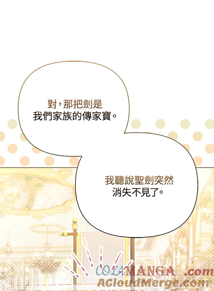 《反派千金的稻米栽培法》第14话 第105页