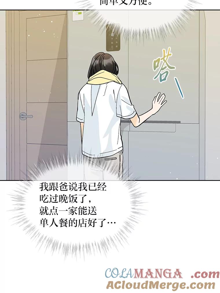 《遇见野兽》13.快捷拨号1号键 第34页