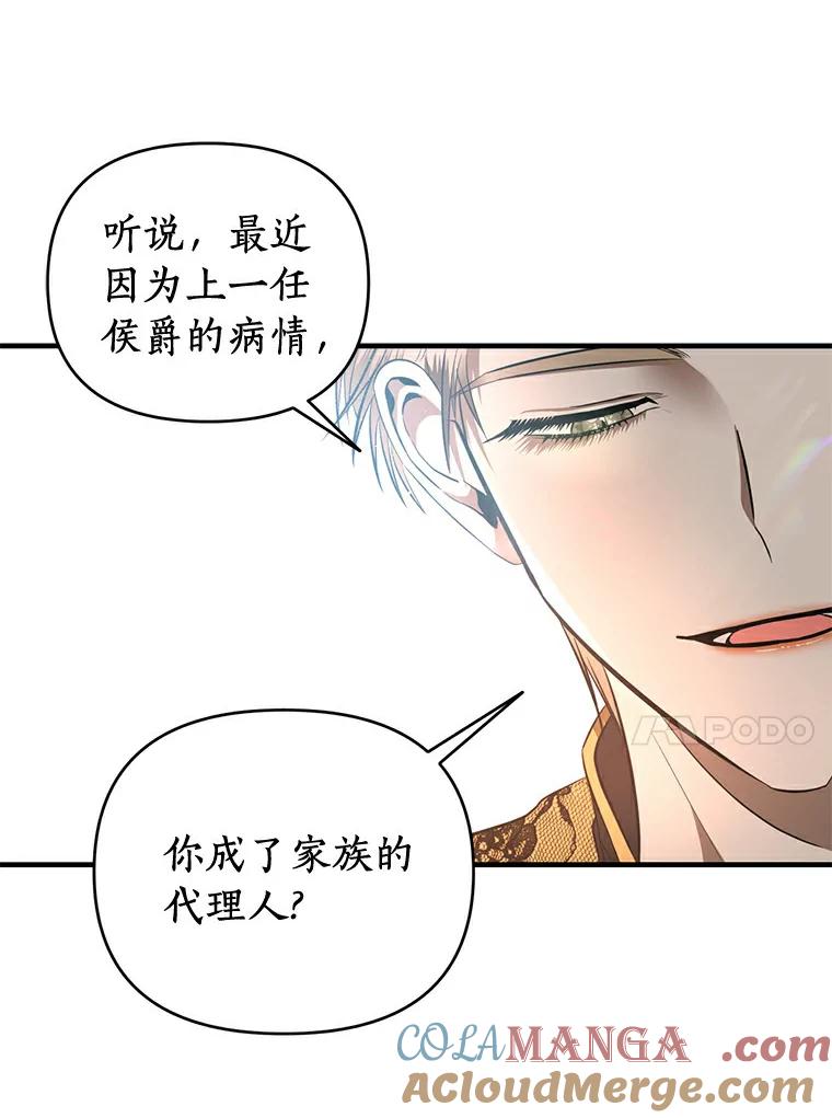 《与陛下同寝的生存法则》13.设局 第28页