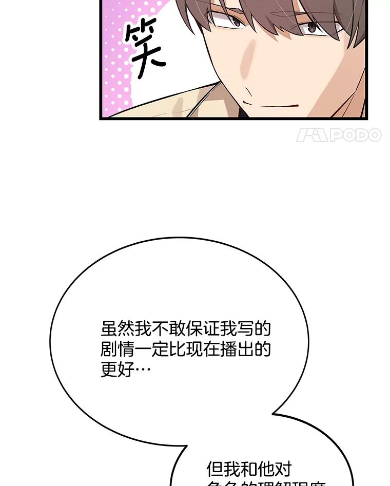 《看见剧透的编剧》14.合作吧 第18页