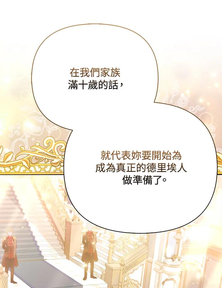 《反派千金的稻米栽培法》第14话 第95页