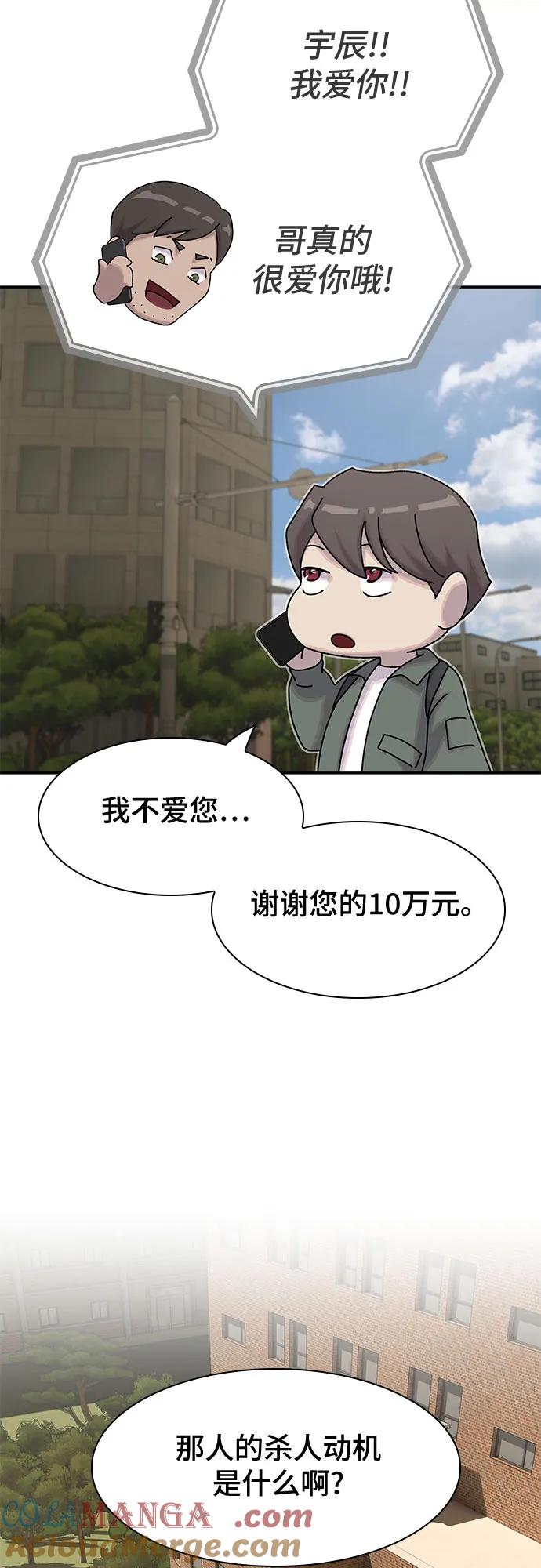 《天才解读世界》第15话 第70页