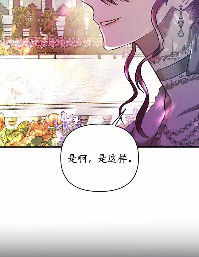 《与陛下同寝的生存法则》13.设局 第11页