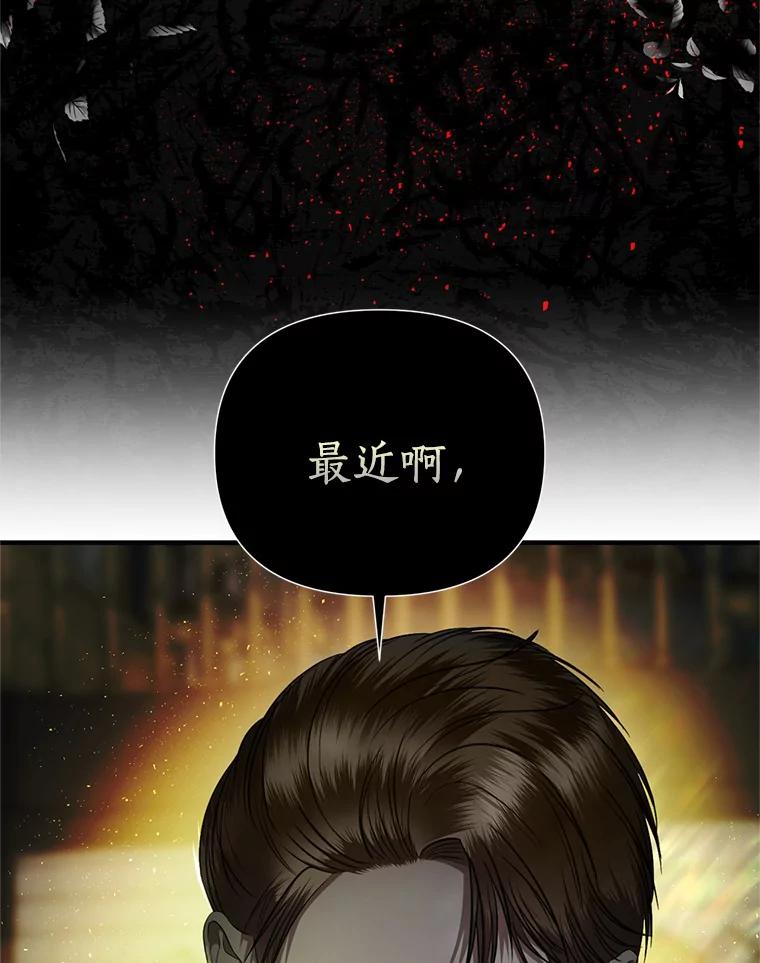 《与陛下同寝的生存法则》13.设局 第69页
