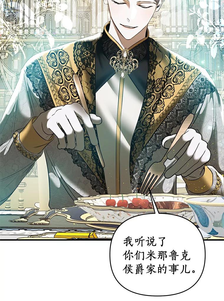 《与陛下同寝的生存法则》13.设局 第27页