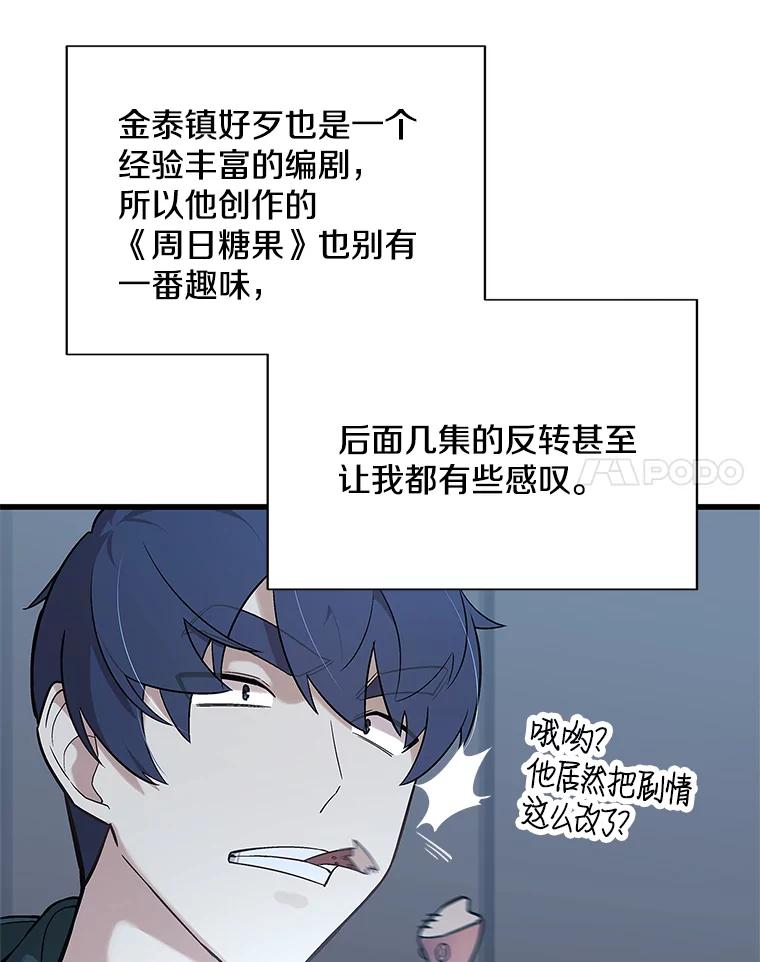 《看见剧透的编剧》14.合作吧 第11页