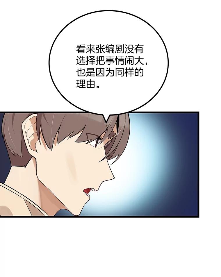 《看见剧透的编剧》14.合作吧 第22页