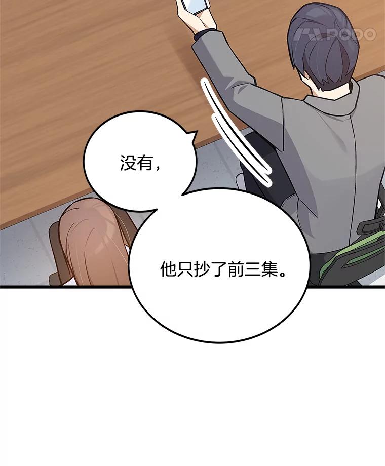 《看见剧透的编剧》14.合作吧 第8页
