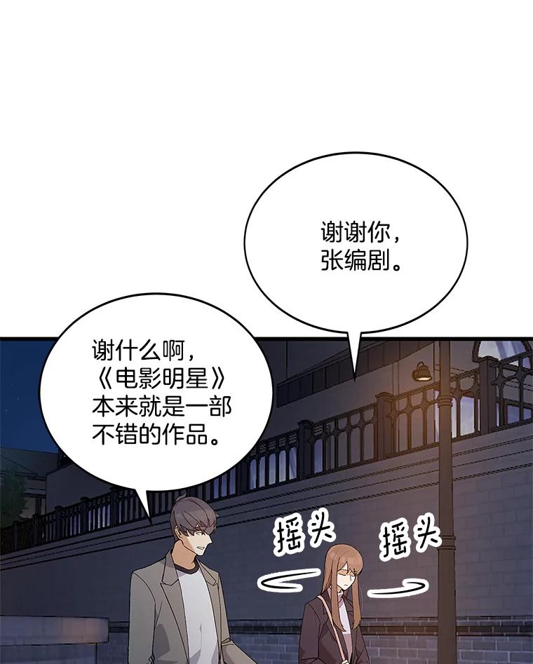 《看见剧透的编剧》14.合作吧 第88页