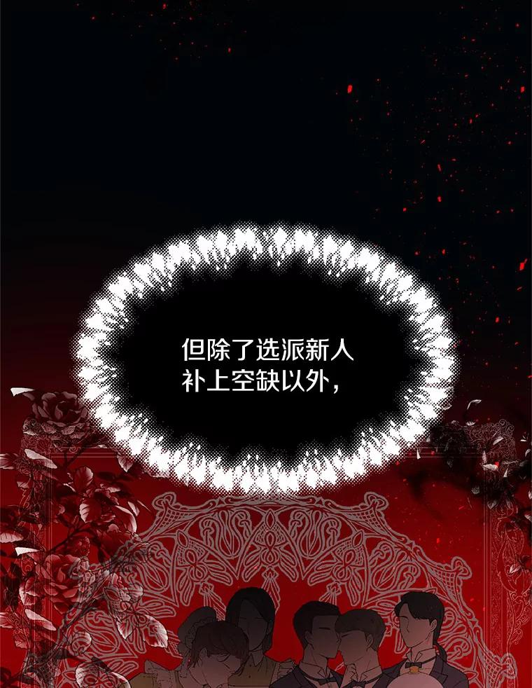 《与陛下同寝的生存法则》13.设局 第15页