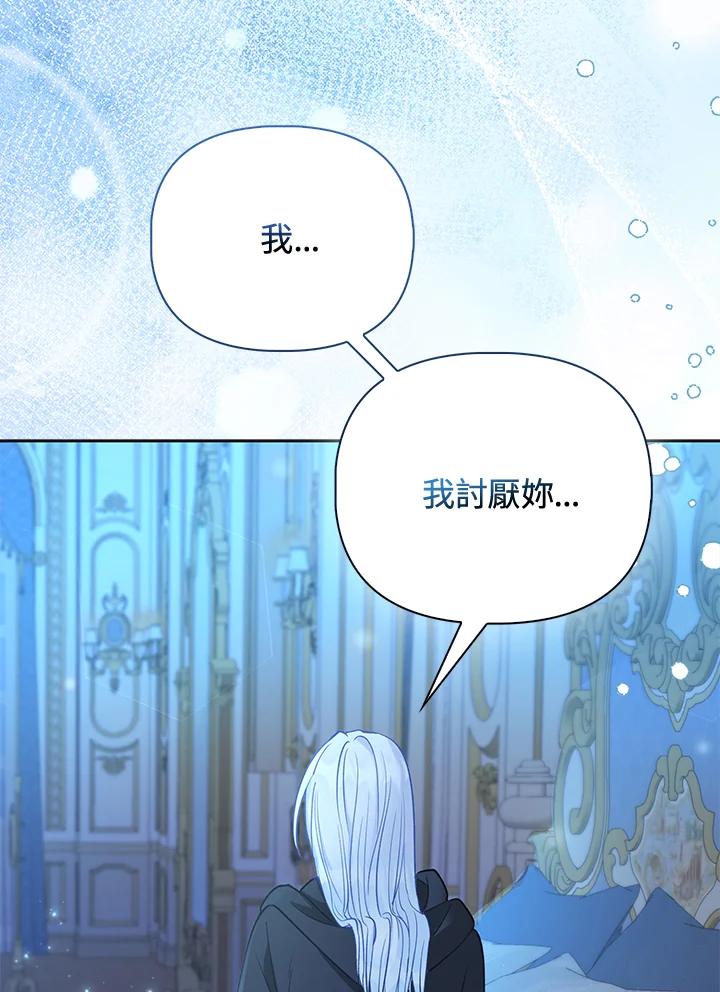 《反派千金的稻米栽培法》第14话 第60页