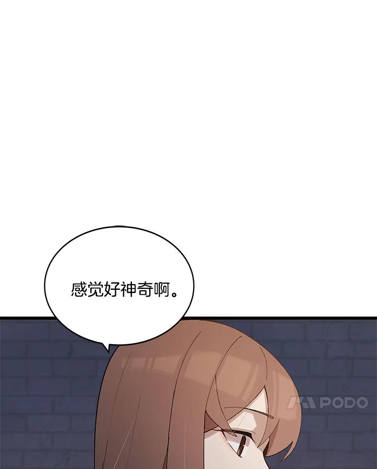《看见剧透的编剧》14.合作吧 第86页