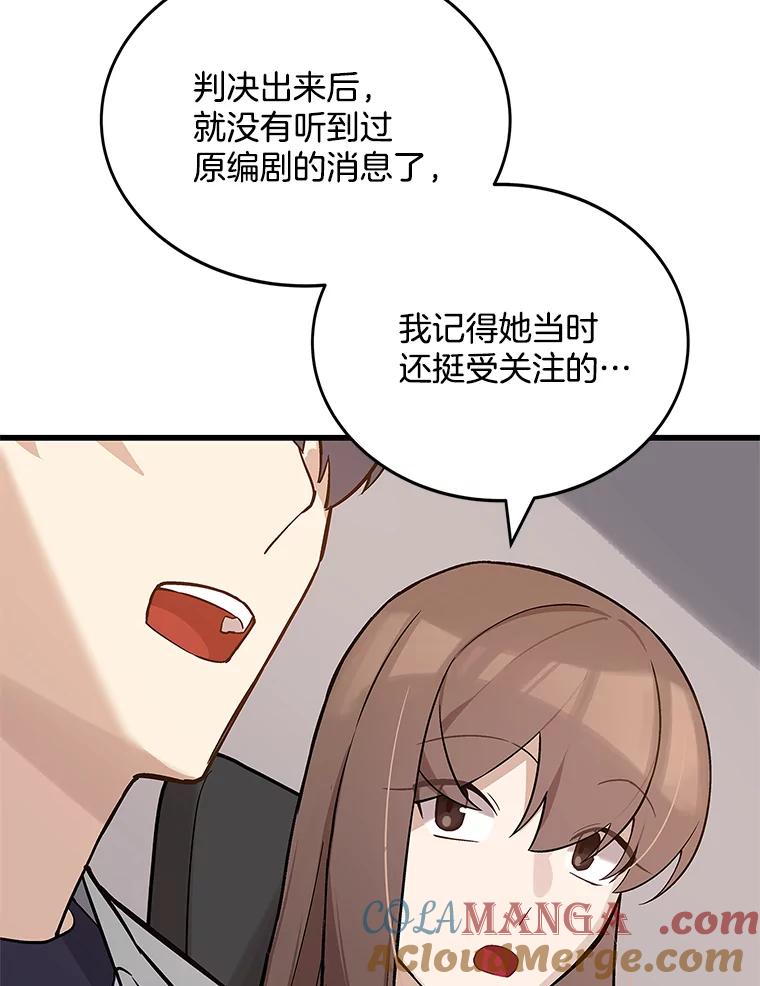《看见剧透的编剧》14.合作吧 第29页