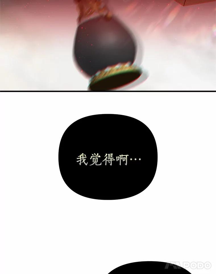 《与陛下同寝的生存法则》13.设局 第75页
