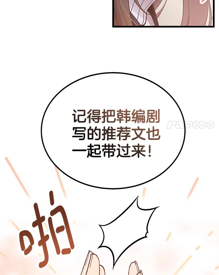 《看见剧透的编剧》14.合作吧 第83页