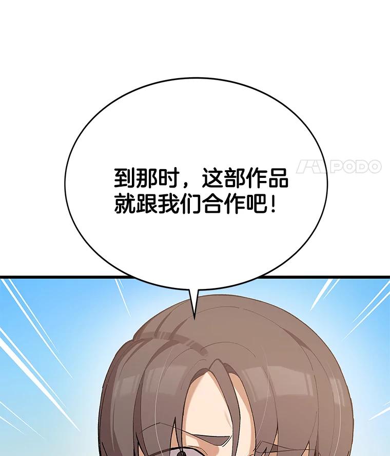 《看见剧透的编剧》14.合作吧 第42页