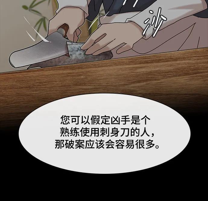 《天才解读世界》第15话 第17页