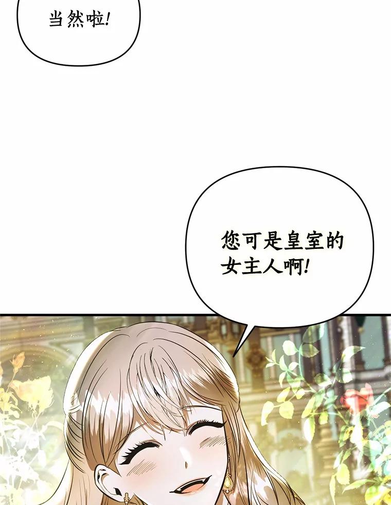 《与陛下同寝的生存法则》13.设局 第9页