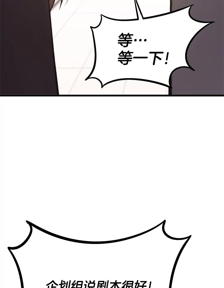《看见剧透的编剧》14.合作吧 第62页