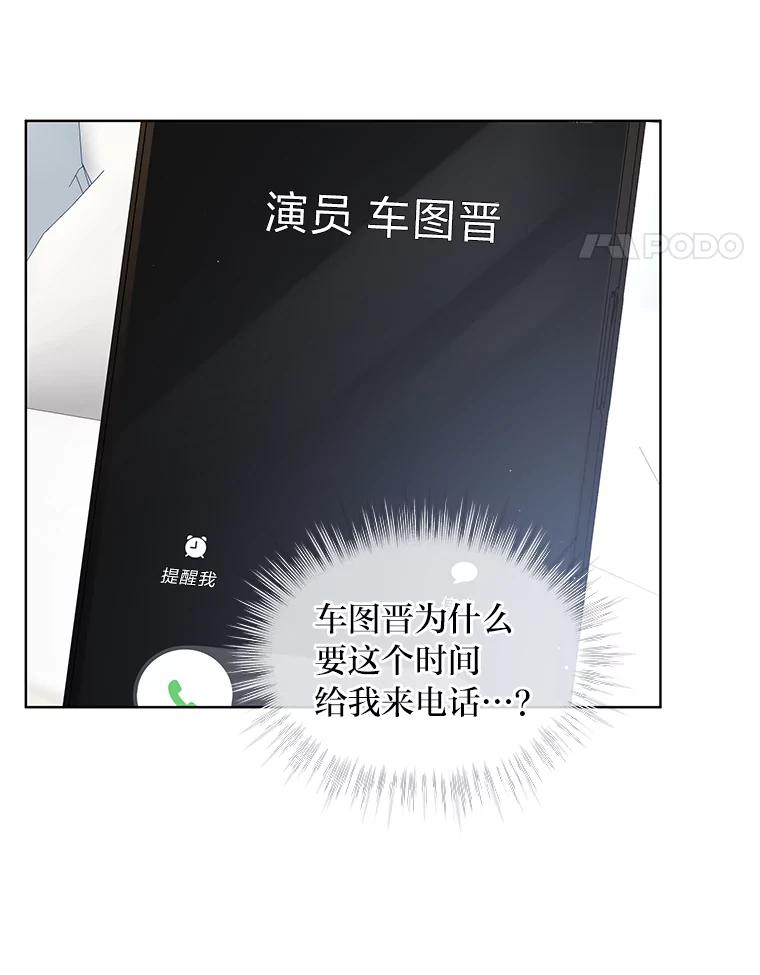 《遇见野兽》13.快捷拨号1号键 第54页