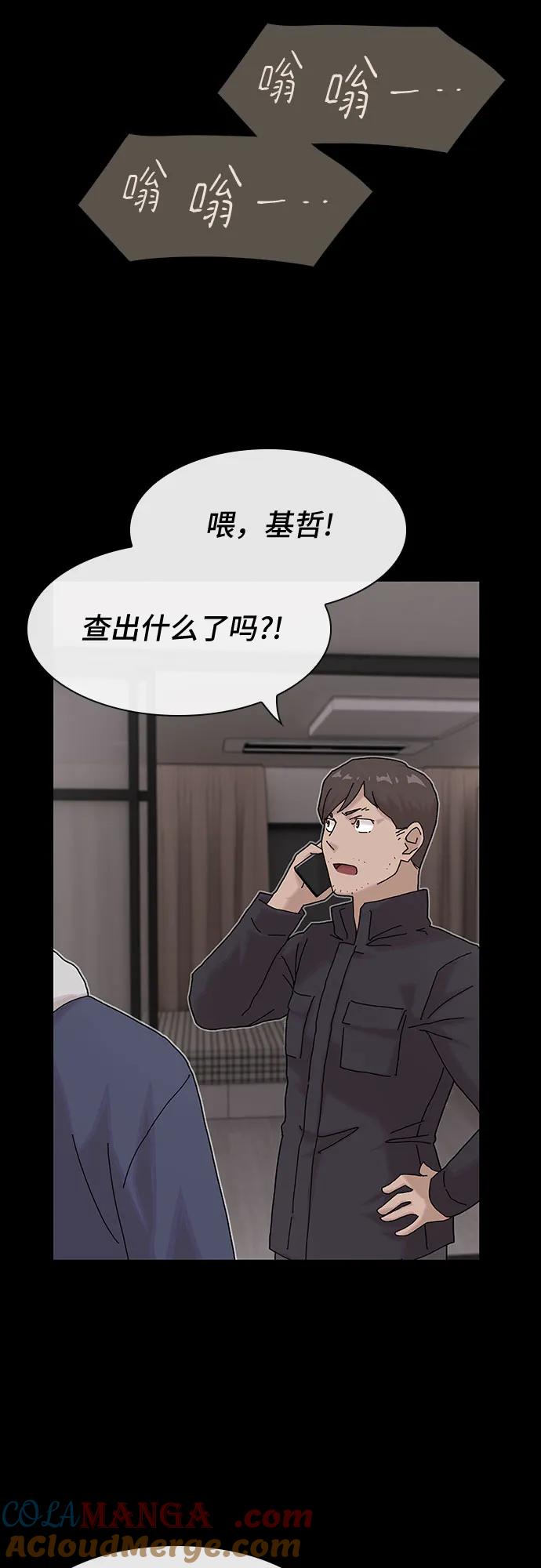 《天才解读世界》第15话 第61页