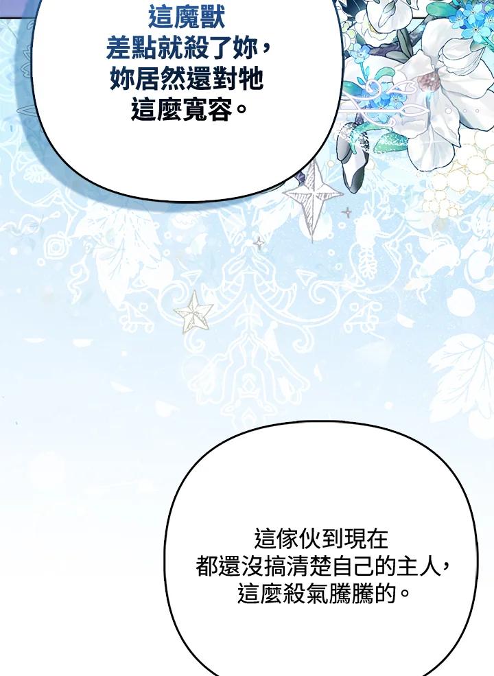 《反派千金的稻米栽培法》第14话 第8页