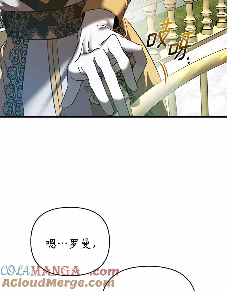 《与陛下同寝的生存法则》13.设局 第52页