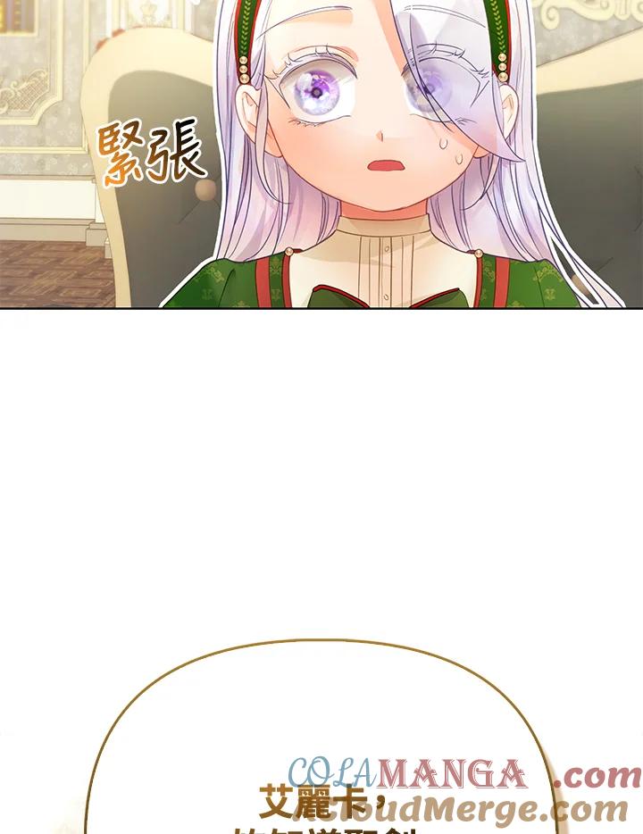 《反派千金的稻米栽培法》第14话 第101页