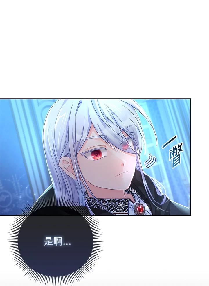 《反派千金的稻米栽培法》第14话 第11页