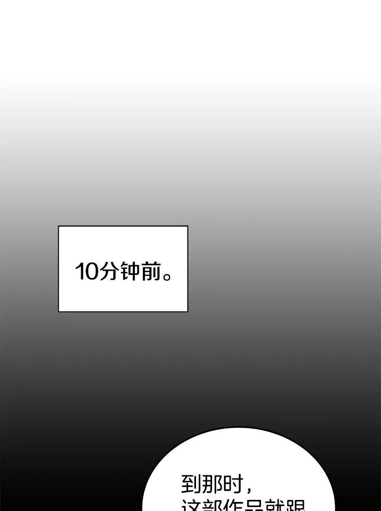 《看见剧透的编剧》14.合作吧 第68页
