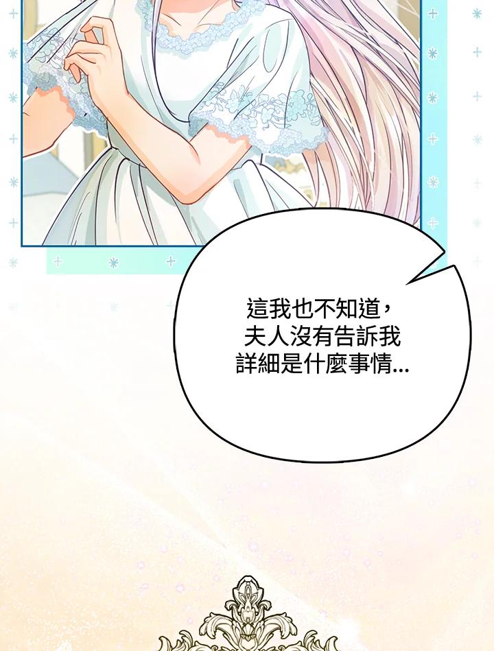 《反派千金的稻米栽培法》第14话 第83页
