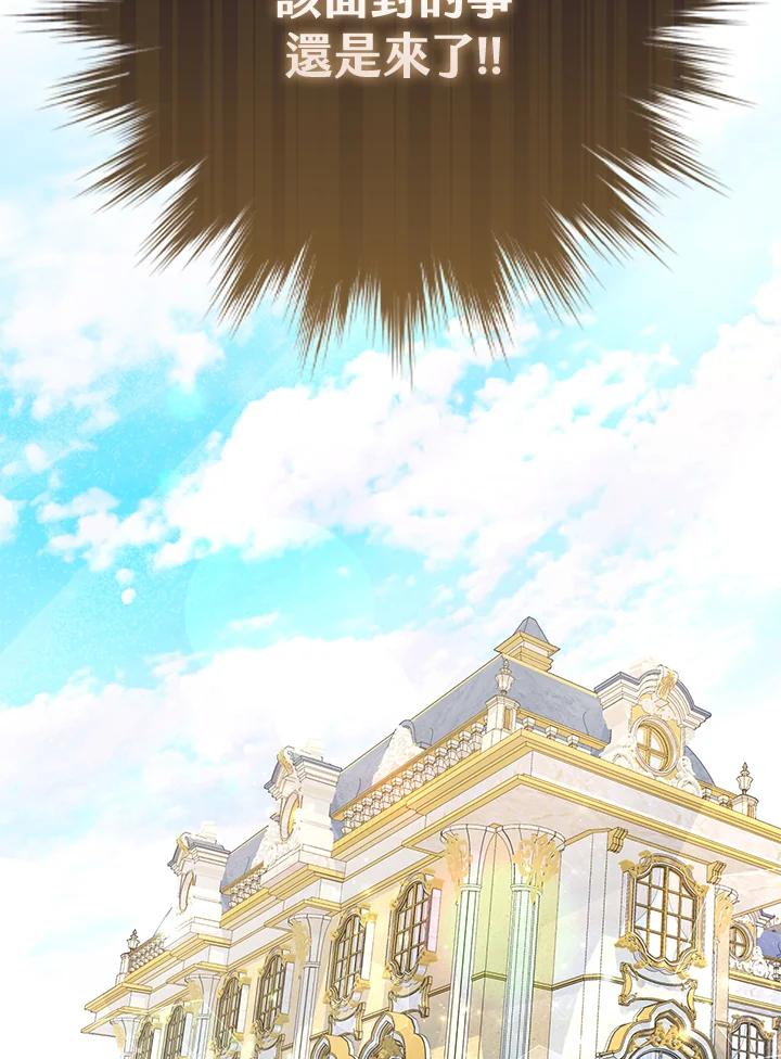 《反派千金的稻米栽培法》第14话 第124页