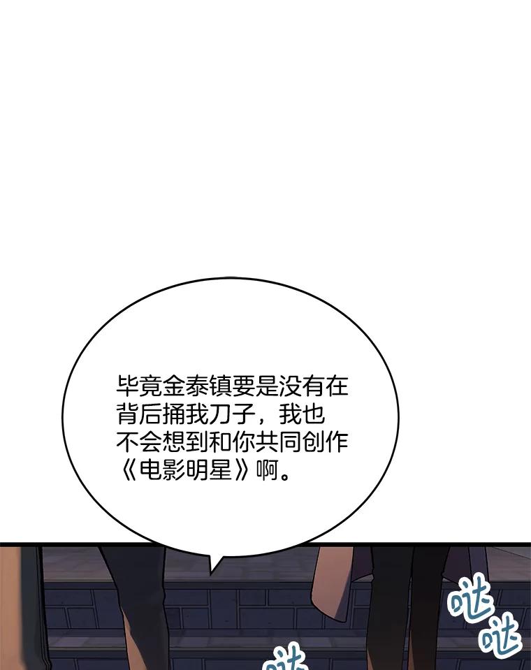 《看见剧透的编剧》14.合作吧 第92页