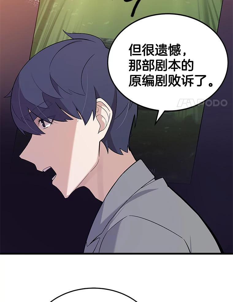 《看见剧透的编剧》14.合作吧 第28页