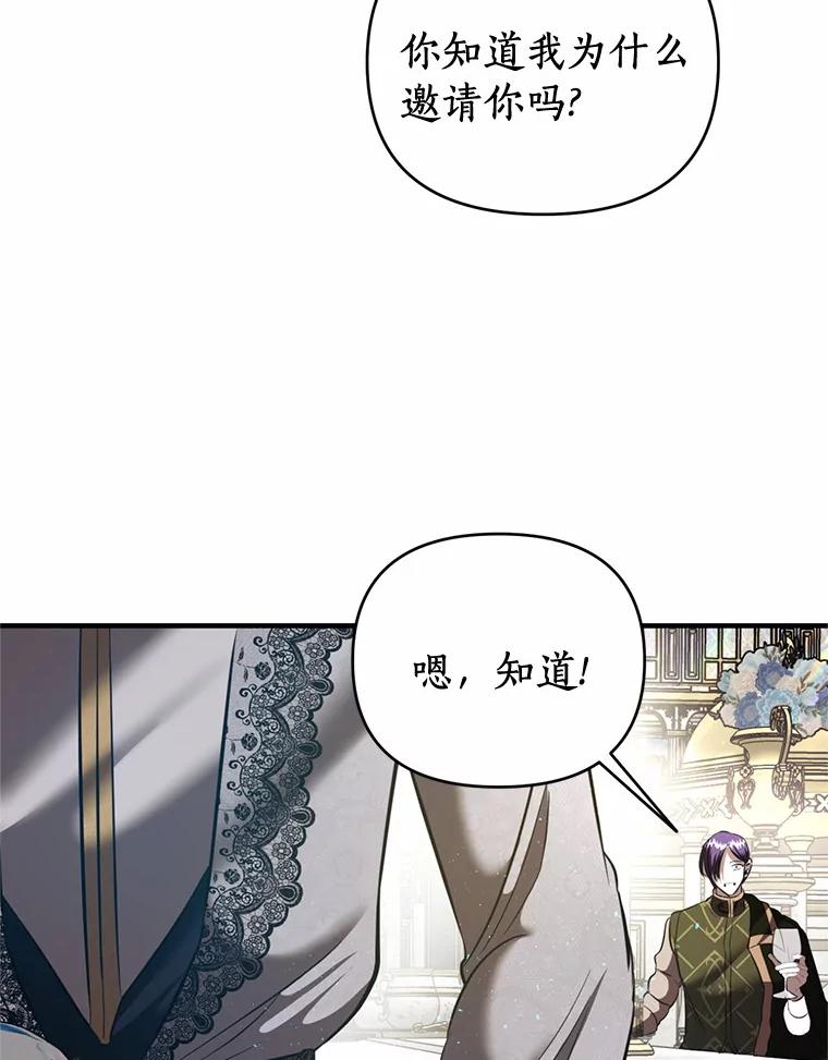 《与陛下同寝的生存法则》13.设局 第53页