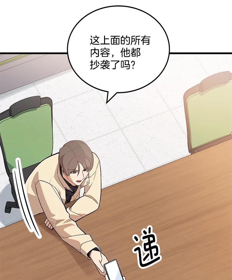 《看见剧透的编剧》14.合作吧 第7页