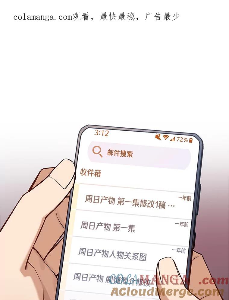 《看见剧透的编剧》14.合作吧 第1页