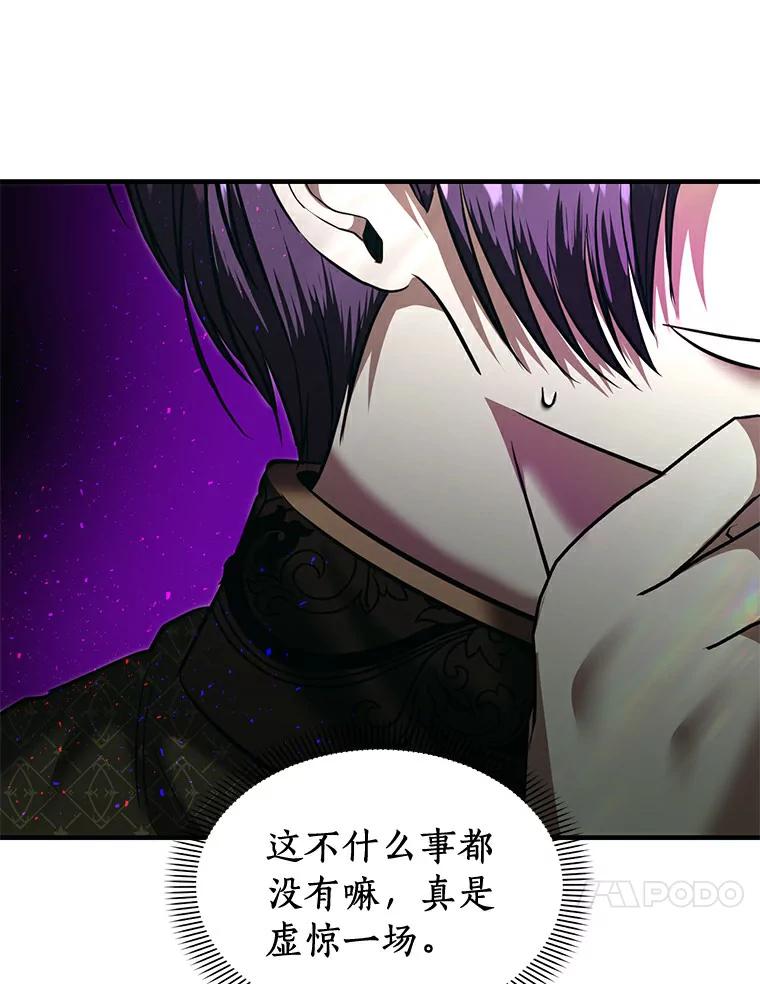 《与陛下同寝的生存法则》13.设局 第44页