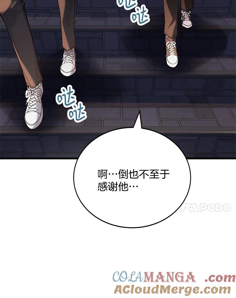 《看见剧透的编剧》14.合作吧 第93页