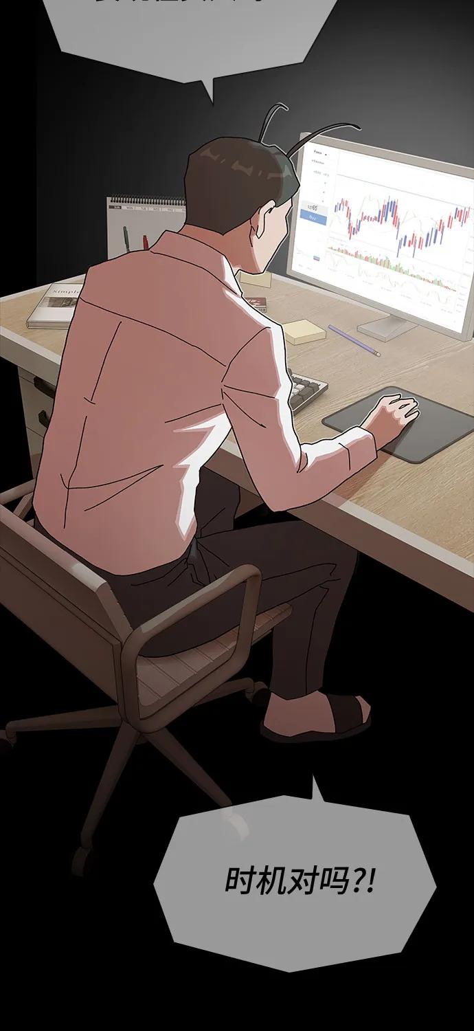《天才解读世界》第15话 第84页