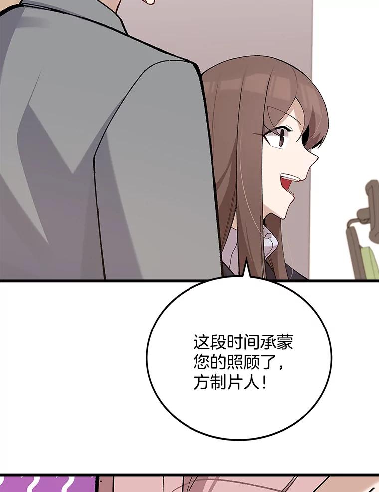 《看见剧透的编剧》14.合作吧 第56页