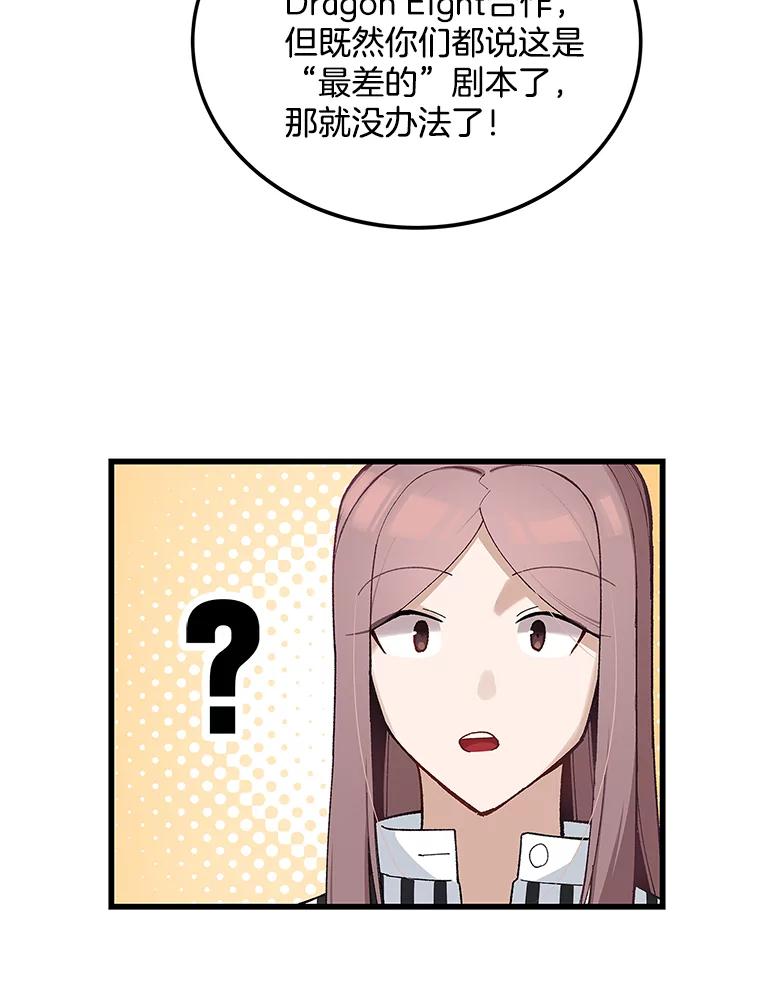 《看见剧透的编剧》14.合作吧 第54页