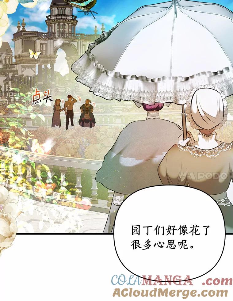 《与陛下同寝的生存法则》13.设局 第7页