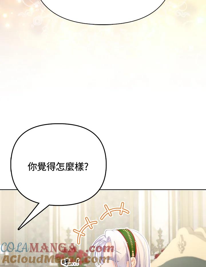 《反派千金的稻米栽培法》第14话 第97页