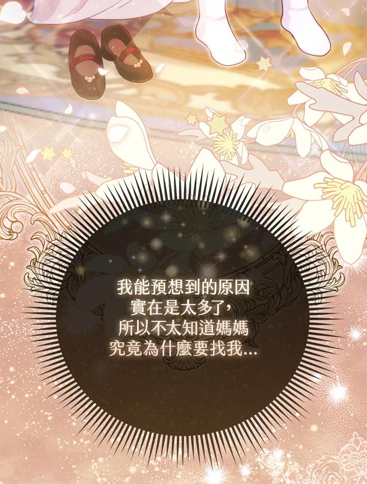 《反派千金的稻米栽培法》第14话 第86页