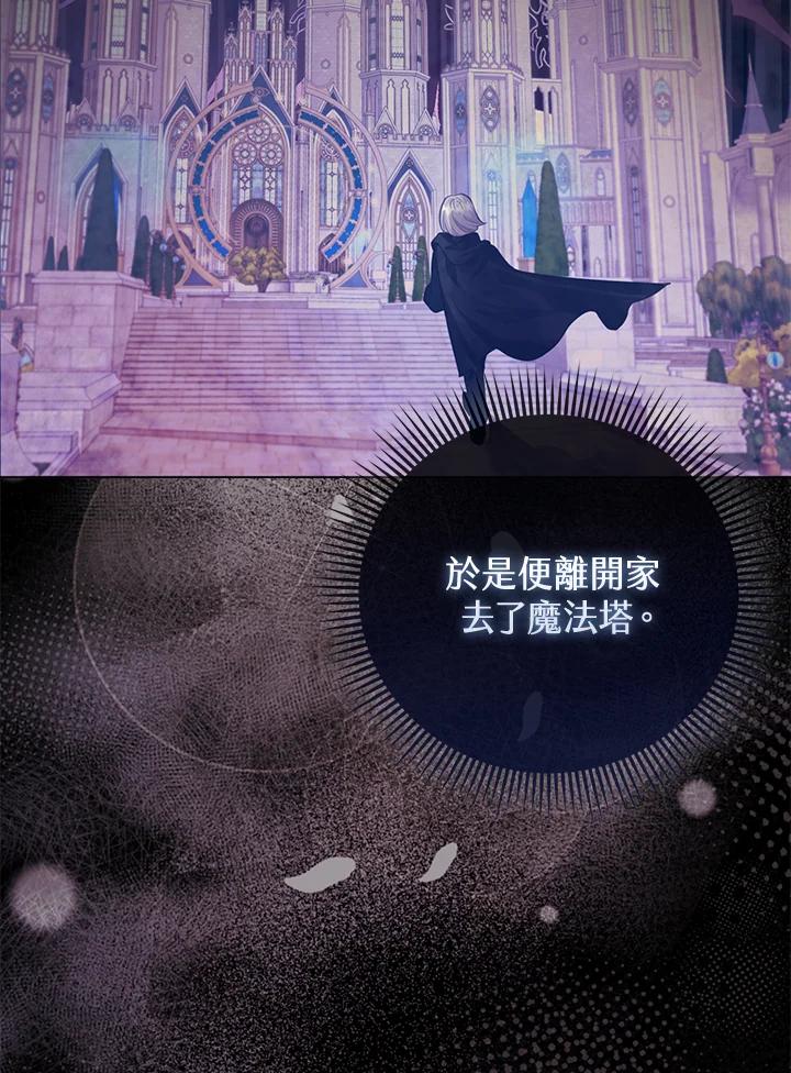 《反派千金的稻米栽培法》第14话 第28页