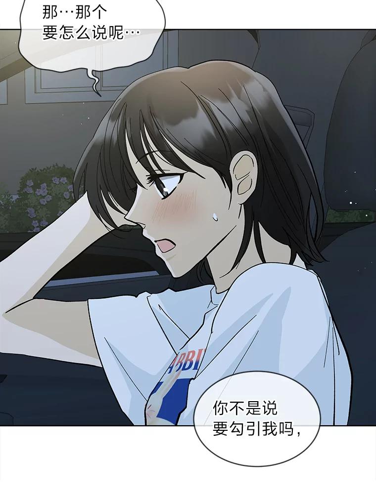 《遇见野兽》13.快捷拨号1号键 第87页