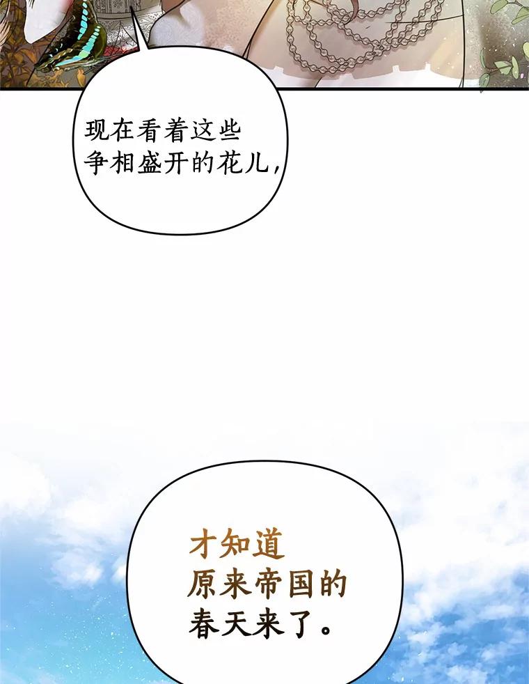《与陛下同寝的生存法则》13.设局 第5页