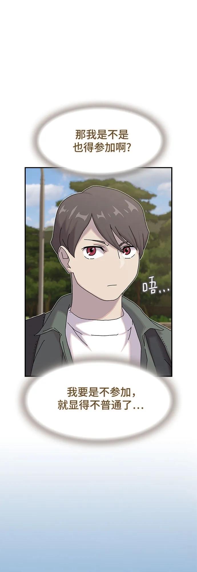 《天才解读世界》第15话 第78页