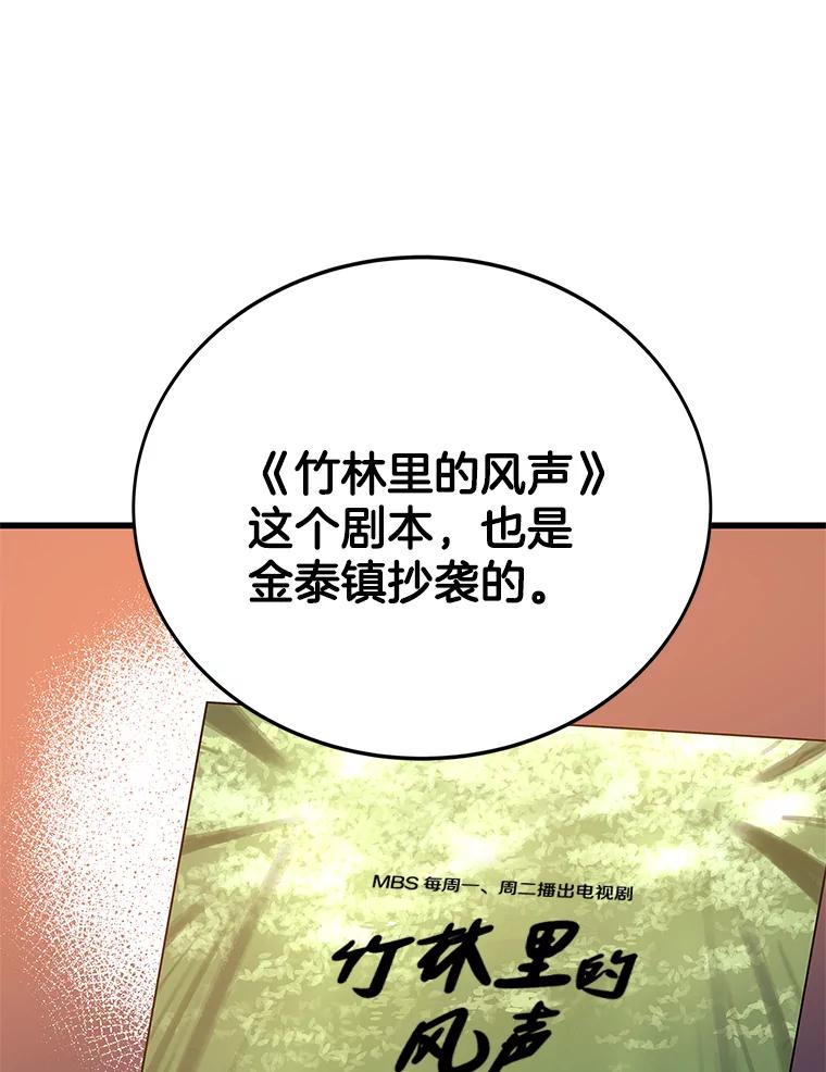 《看见剧透的编剧》14.合作吧 第27页